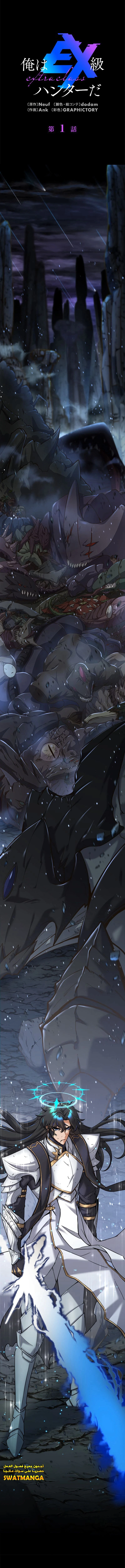 Read I’m an Ex-class Hunter AR Manga Online
