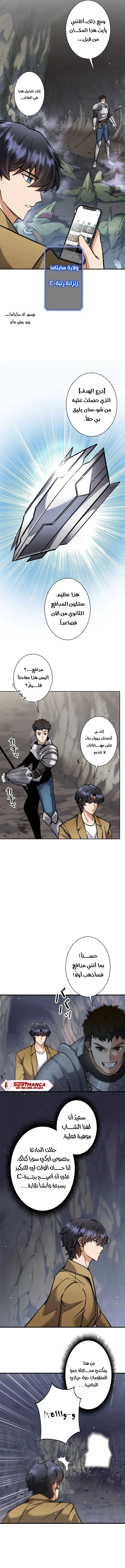 Read I’m an Ex-class Hunter AR Manga Online