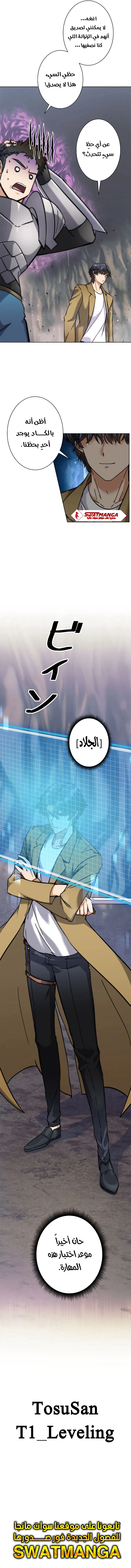 Read I’m an Ex-class Hunter AR Manga Online