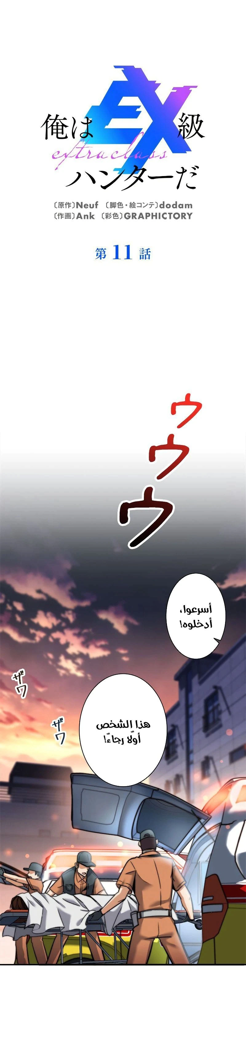 Read I’m an Ex-class Hunter AR Manga Online