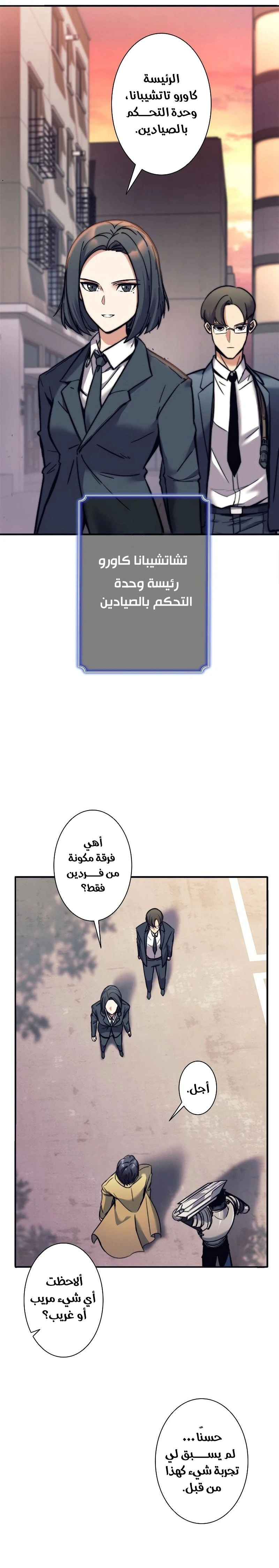 Read I’m an Ex-class Hunter AR Manga Online