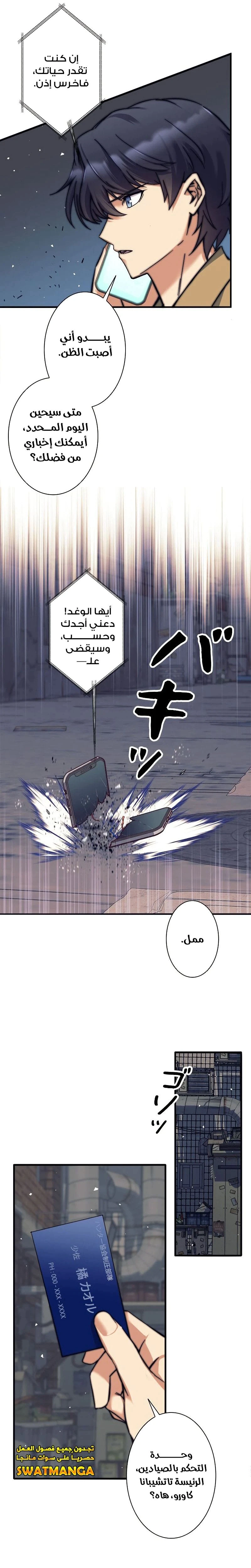 Read I’m an Ex-class Hunter AR Manga Online