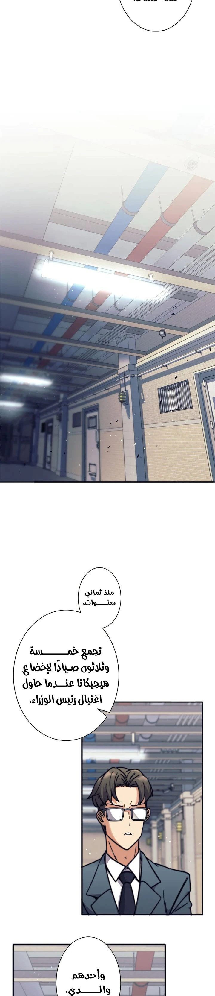 Read I’m an Ex-class Hunter AR Manga Online
