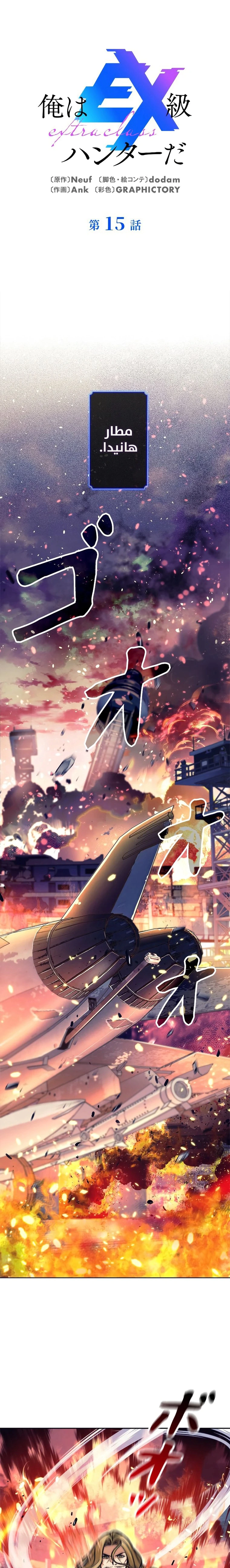 Read I’m an Ex-class Hunter AR Manga Online