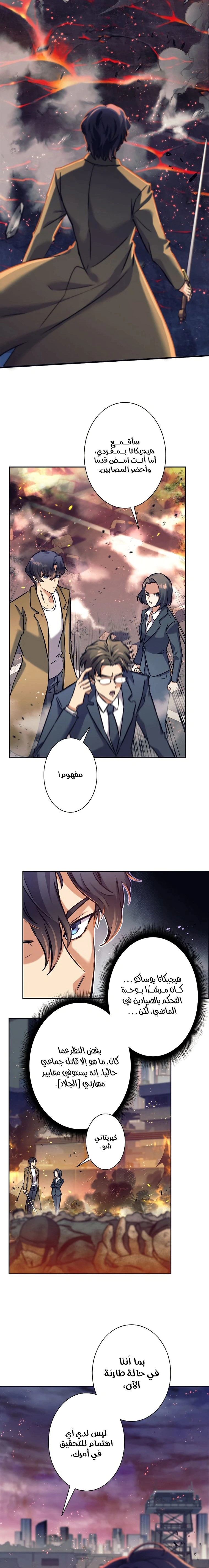 Read I’m an Ex-class Hunter AR Manga Online