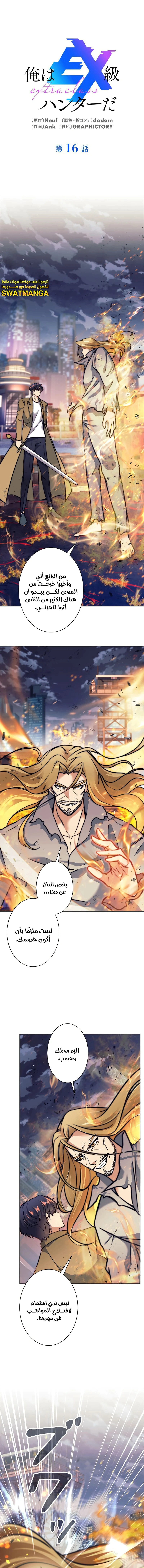 Read I’m an Ex-class Hunter AR Manga Online
