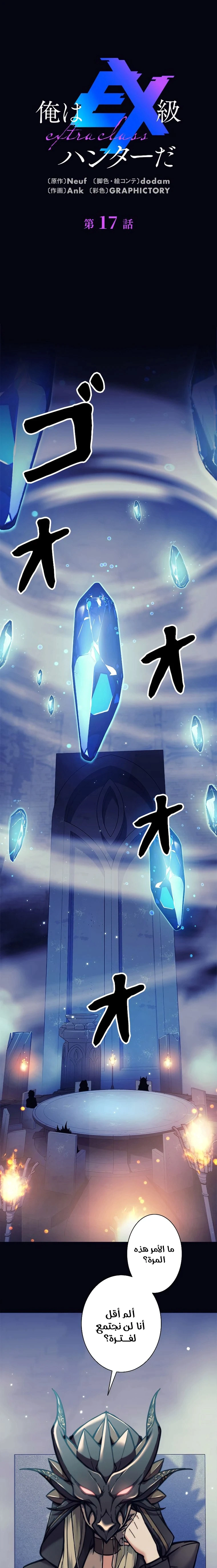 Read I’m an Ex-class Hunter AR Manga Online