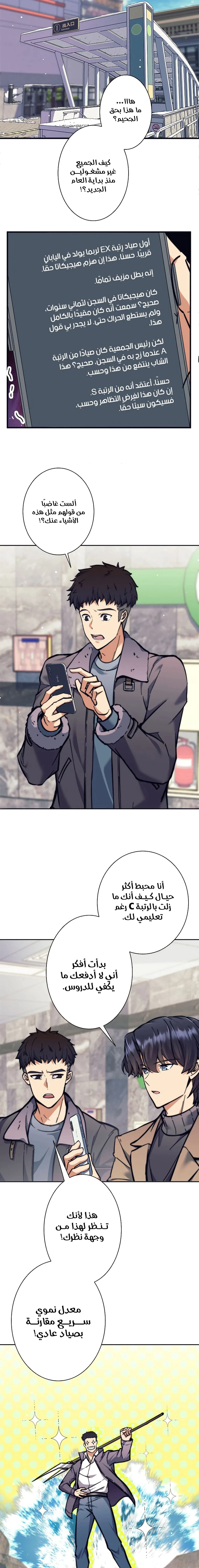 Read I’m an Ex-class Hunter AR Manga Online
