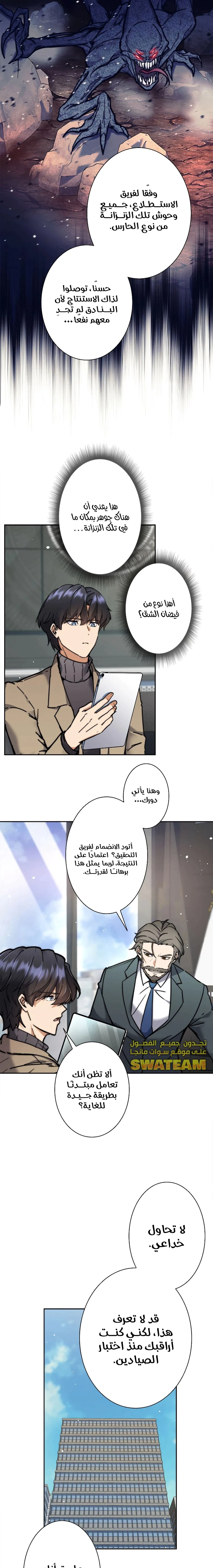 Read I’m an Ex-class Hunter AR Manga Online