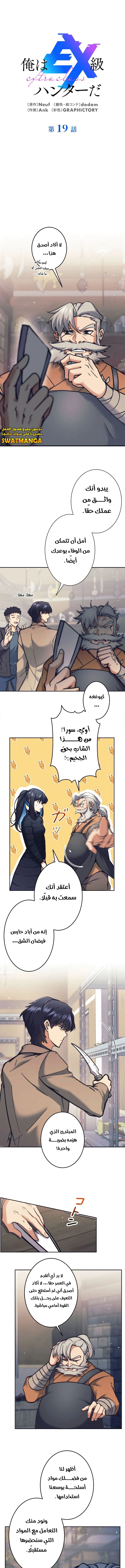 Read I’m an Ex-class Hunter AR Manga Online