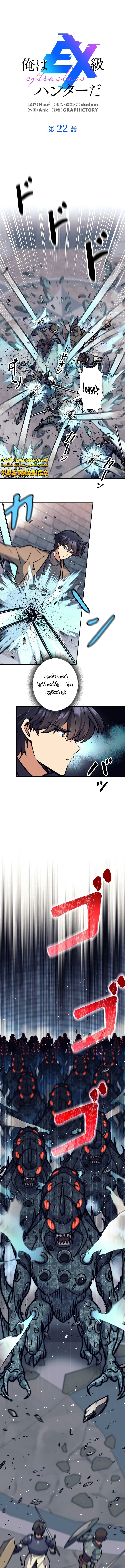 Read I’m an Ex-class Hunter AR Manga Online