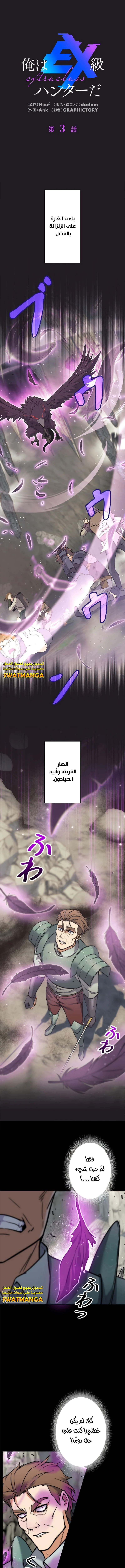 Read I’m an Ex-class Hunter AR Manga Online