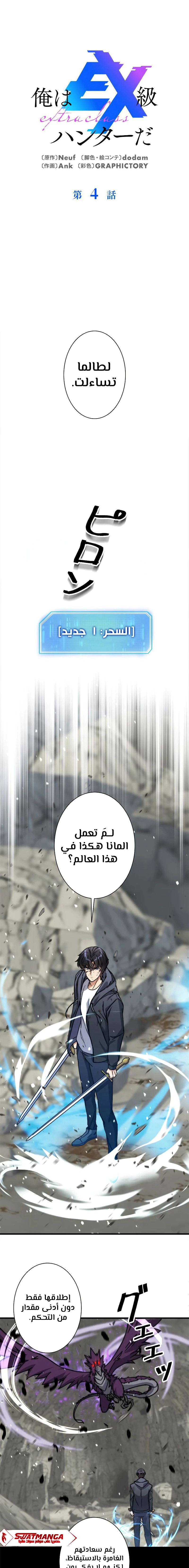 Read I’m an Ex-class Hunter AR Manga Online
