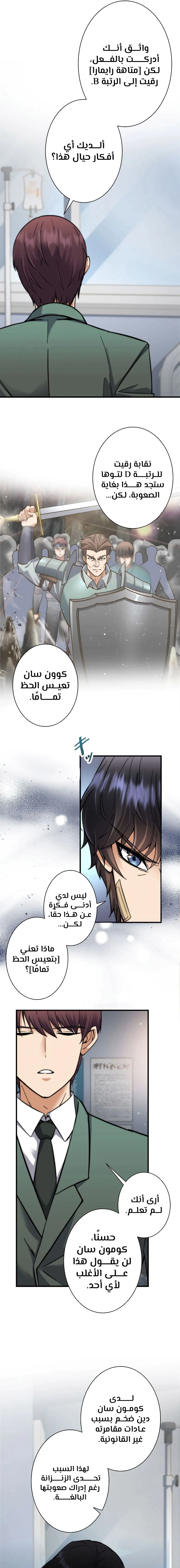 Read I’m an Ex-class Hunter AR Manga Online