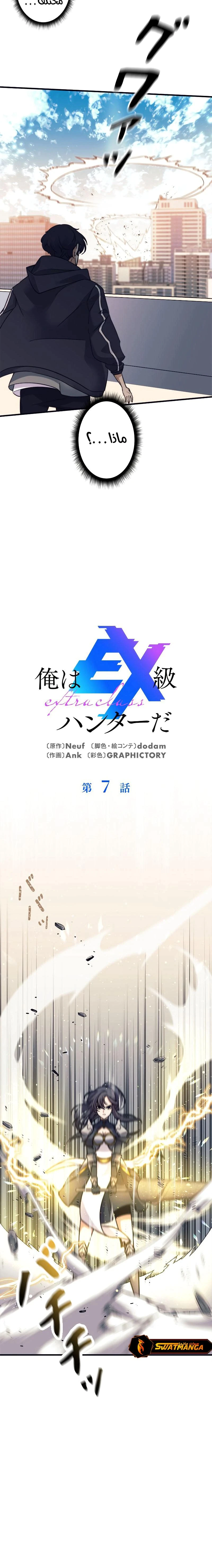 Read I’m an Ex-class Hunter AR Manga Online