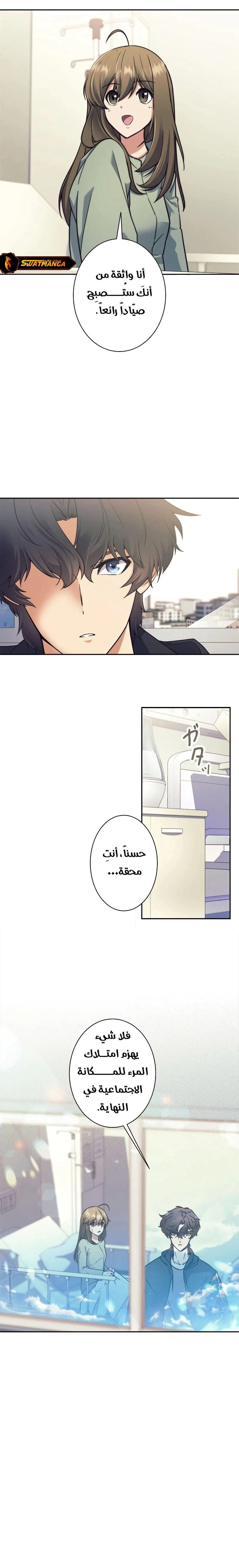 Read I’m an Ex-class Hunter AR Manga Online