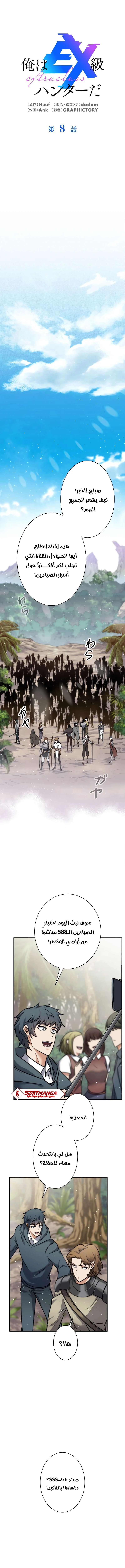 Read I’m an Ex-class Hunter AR Manga Online