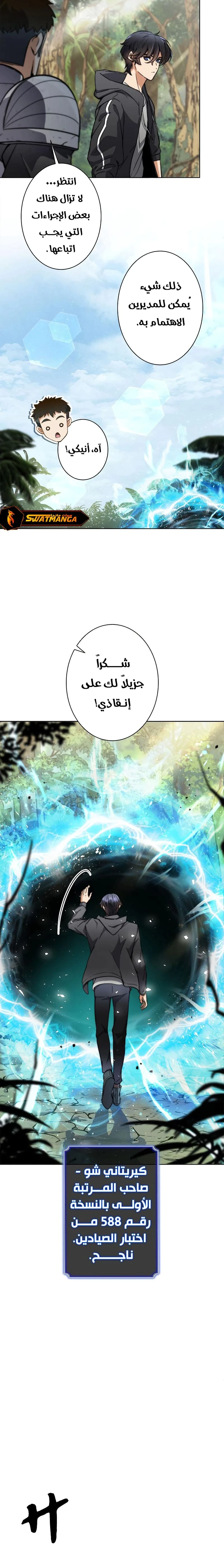 Read I’m an Ex-class Hunter AR Manga Online