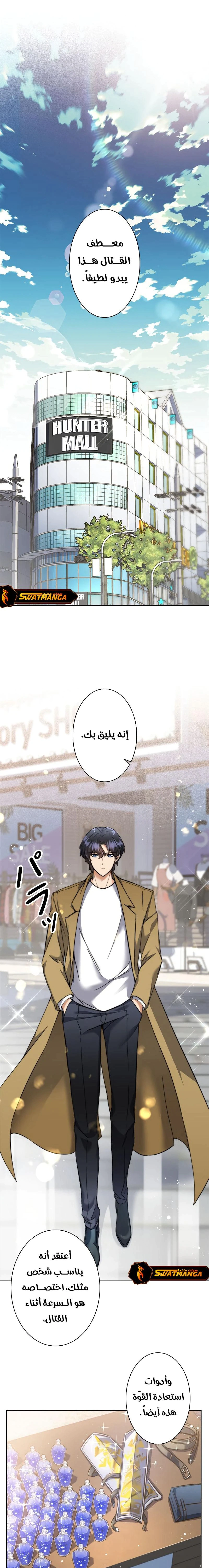 Read I’m an Ex-class Hunter AR Manga Online