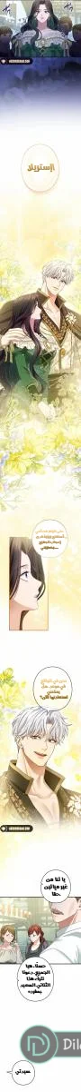 Read I’ve Fallen for the Empire’s Greatest Villainess AR Manga Online