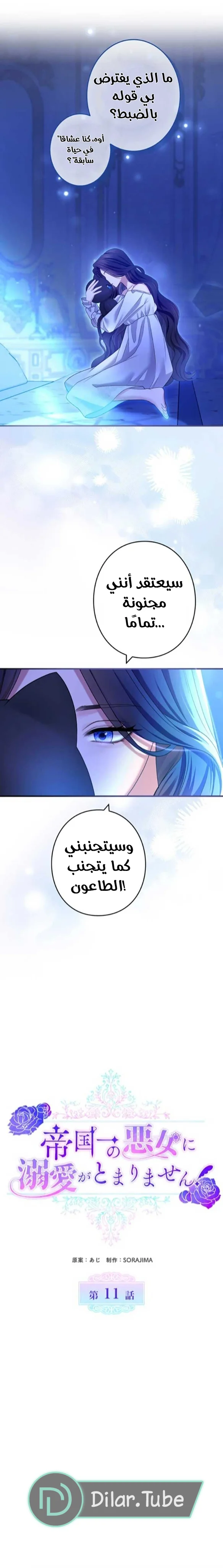 Read I’ve Fallen for the Empire’s Greatest Villainess AR Manga Online