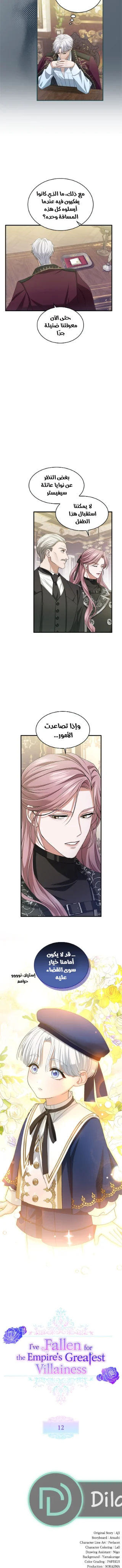 Read I’ve Fallen for the Empire’s Greatest Villainess AR Manga Online