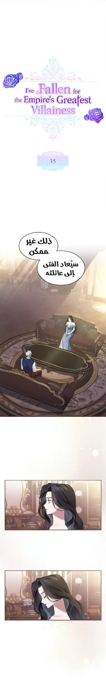 Read I’ve Fallen for the Empire’s Greatest Villainess AR Manga Online