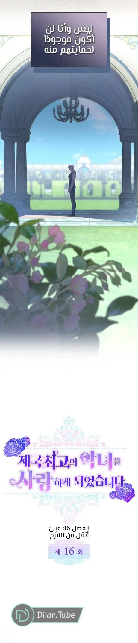 Read I’ve Fallen for the Empire’s Greatest Villainess AR Manga Online
