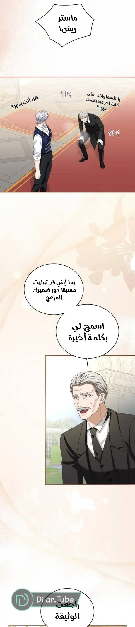 Read I’ve Fallen for the Empire’s Greatest Villainess AR Manga Online