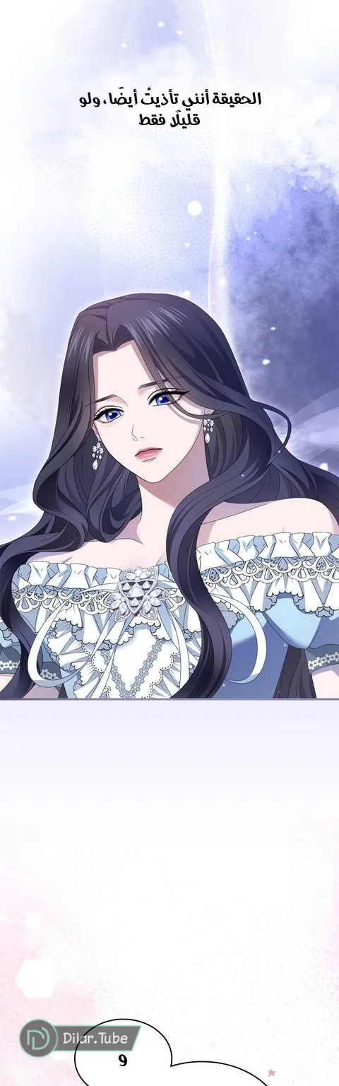 Read I’ve Fallen for the Empire’s Greatest Villainess AR Manga Online