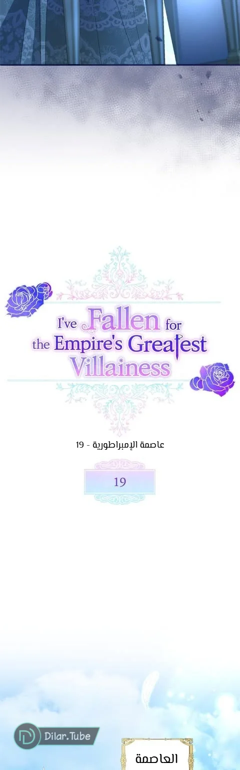 Read I’ve Fallen for the Empire’s Greatest Villainess AR Manga Online