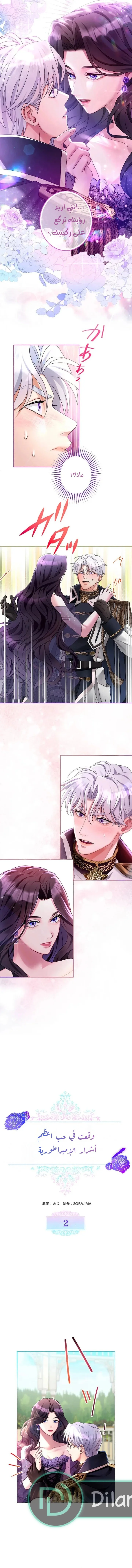 Read I’ve Fallen for the Empire’s Greatest Villainess AR Manga Online