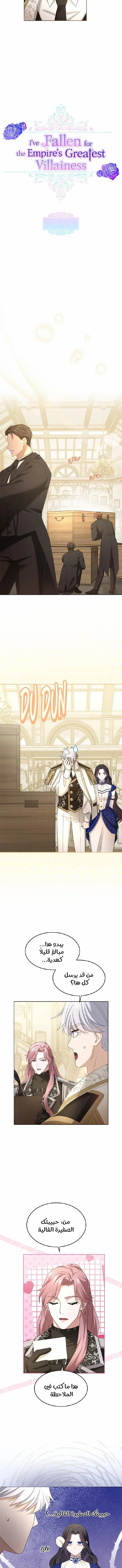 Read I’ve Fallen for the Empire’s Greatest Villainess AR Manga Online