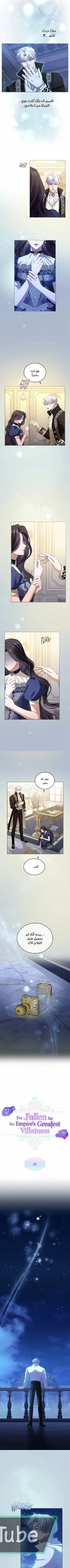 Read I’ve Fallen for the Empire’s Greatest Villainess AR Manga Online
