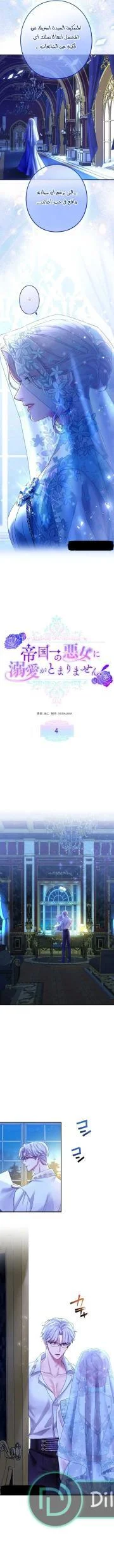Read I’ve Fallen for the Empire’s Greatest Villainess AR Manga Online