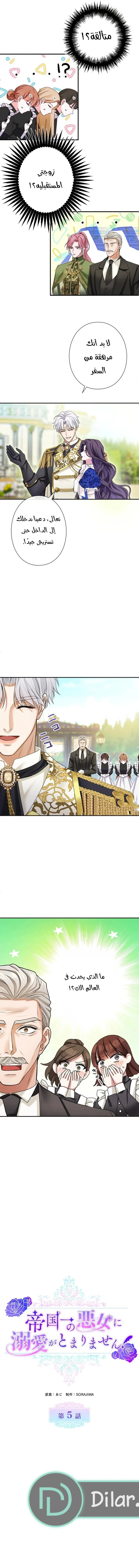 Read I’ve Fallen for the Empire’s Greatest Villainess AR Manga Online