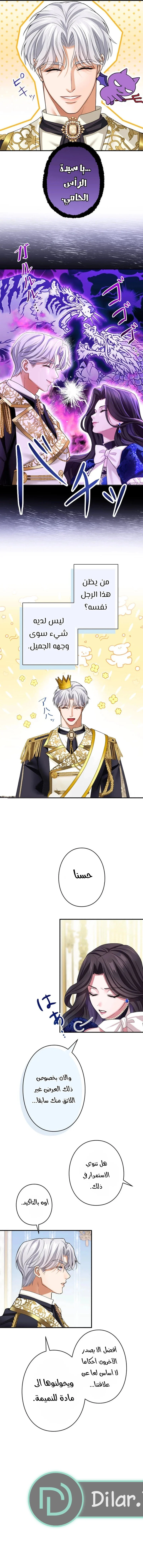 Read I’ve Fallen for the Empire’s Greatest Villainess AR Manga Online