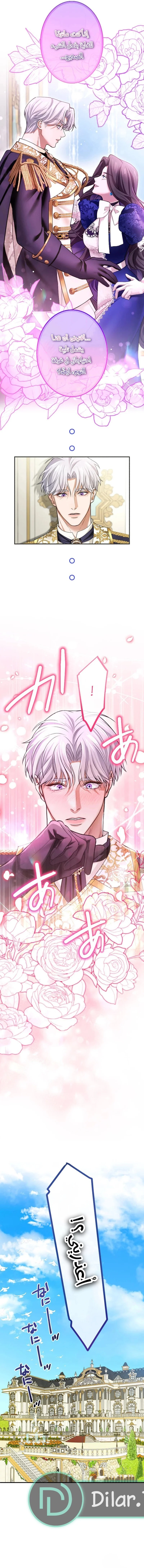 Read I’ve Fallen for the Empire’s Greatest Villainess AR Manga Online