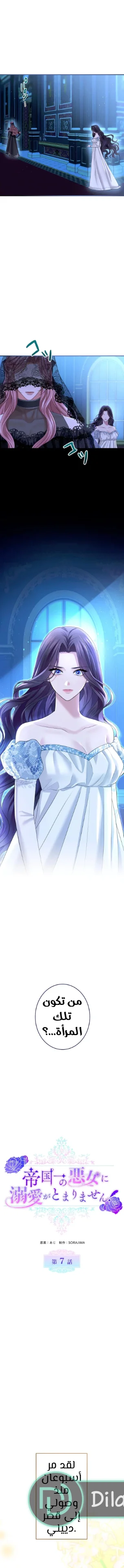 Read I’ve Fallen for the Empire’s Greatest Villainess AR Manga Online