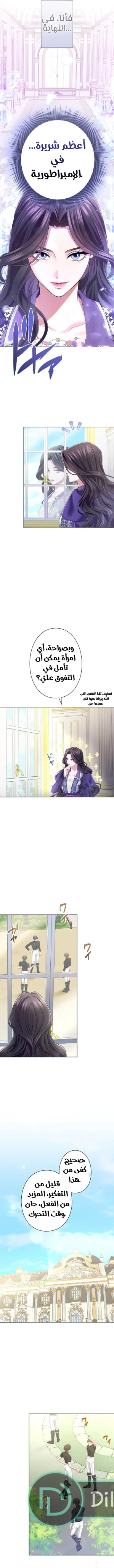 Read I’ve Fallen for the Empire’s Greatest Villainess AR Manga Online