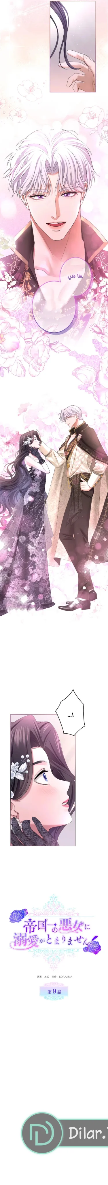 Read I’ve Fallen for the Empire’s Greatest Villainess AR Manga Online