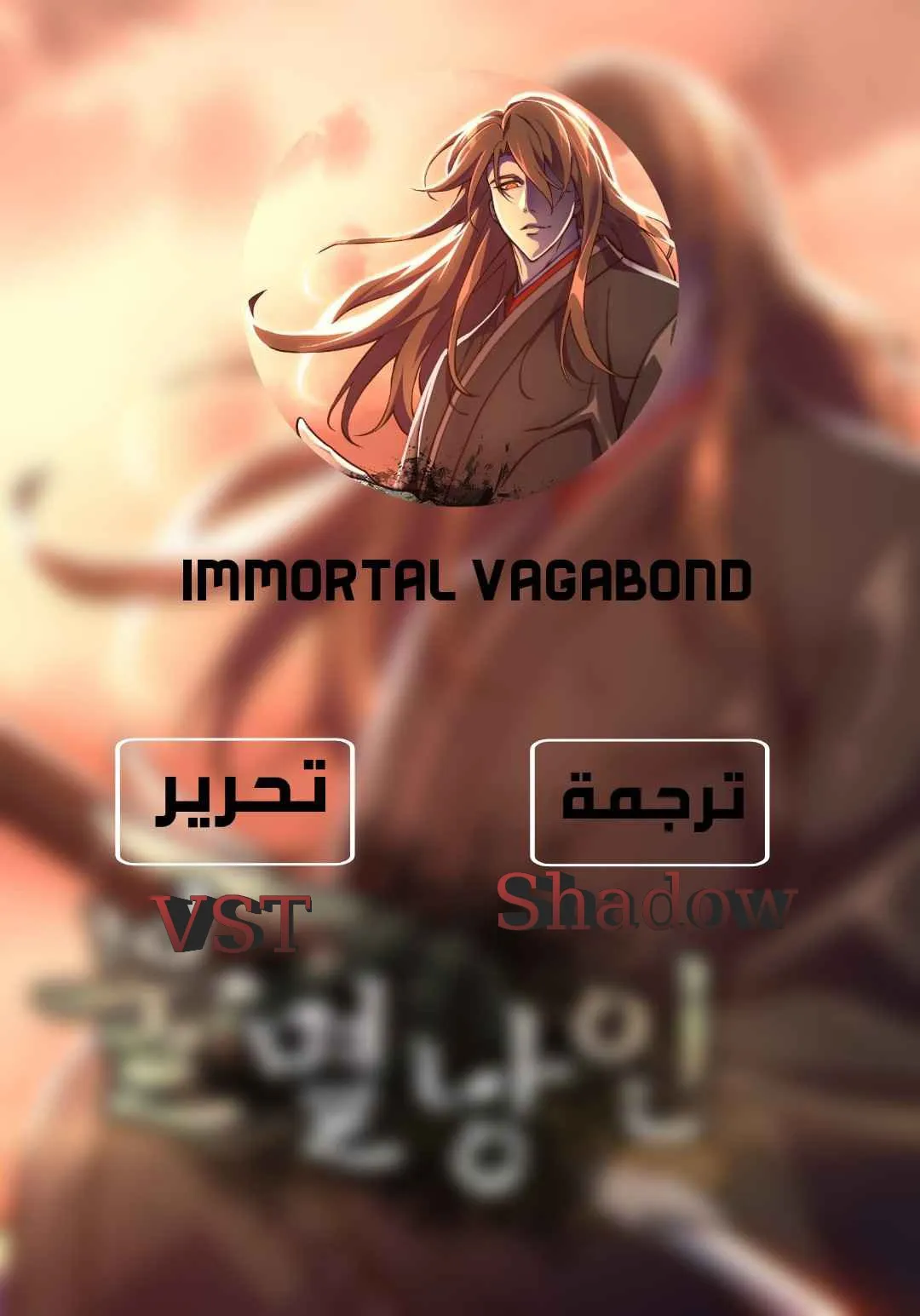 Read Immortal Vagabond AR Manga Online