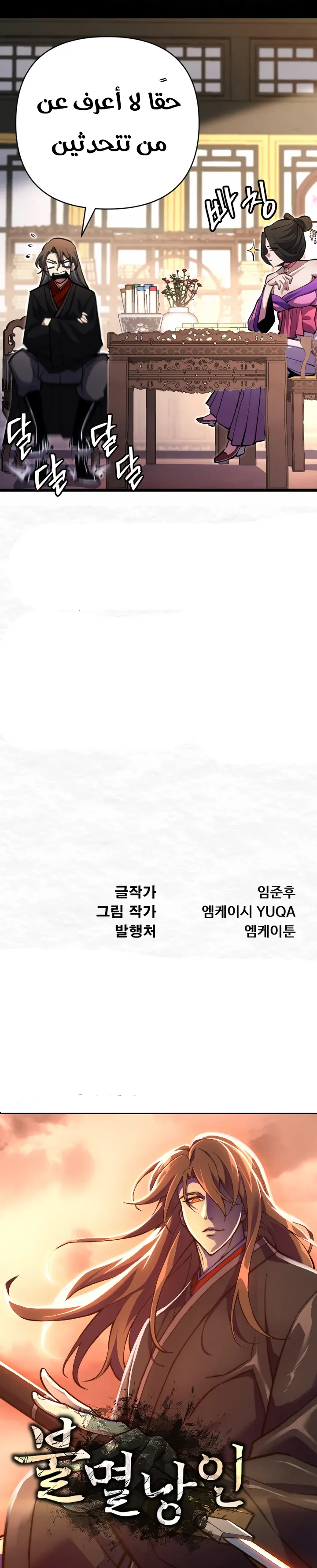Read Immortal Vagabond AR Manga Online