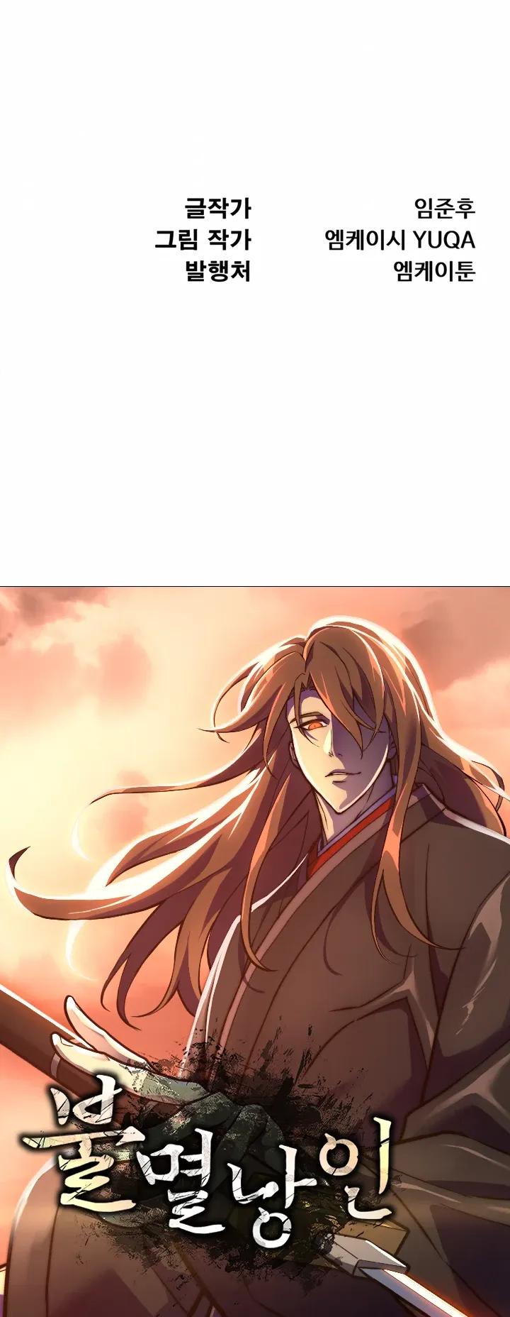 Read Immortal Vagabond AR Manga Online