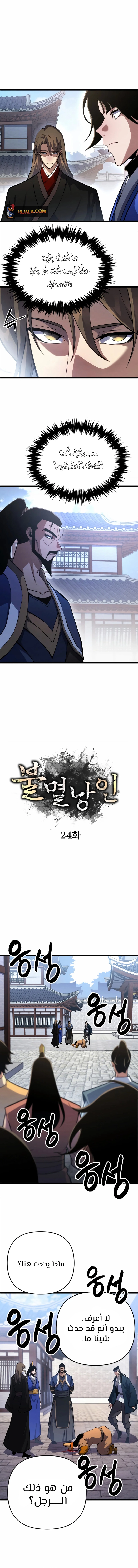 Read Immortal Vagabond AR Manga Online