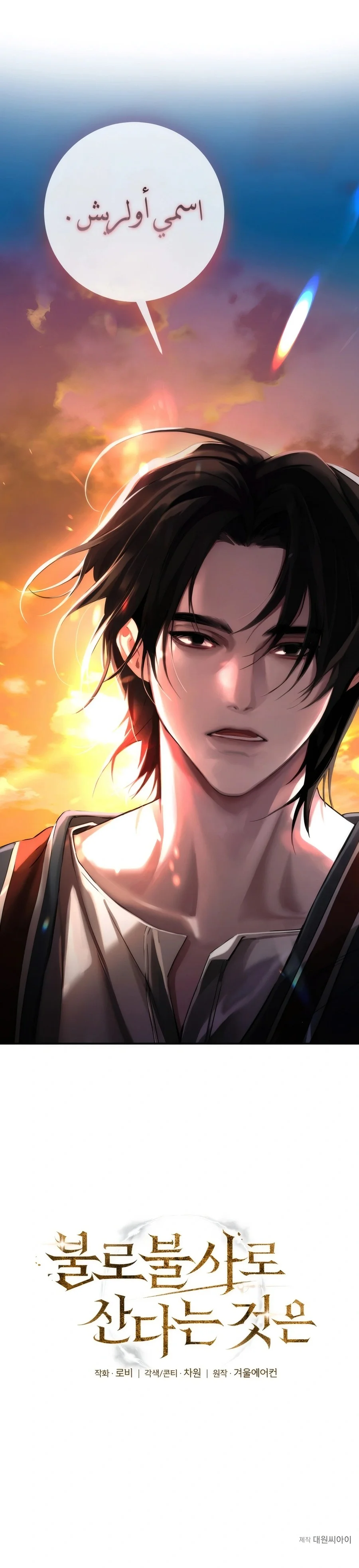 Read Immortal’s Way of Life AR Manga Online