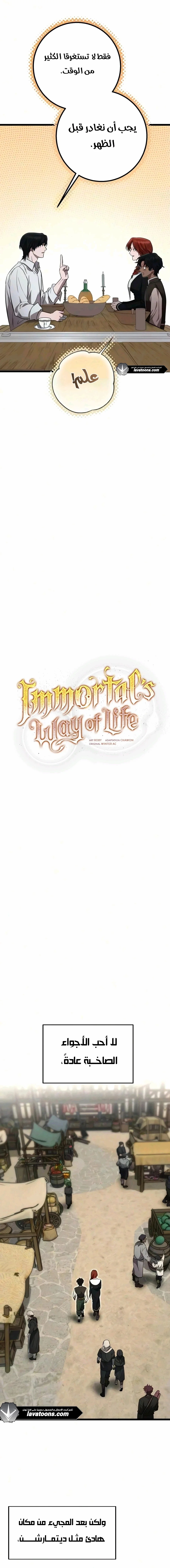 Read Immortal’s Way of Life AR Manga Online