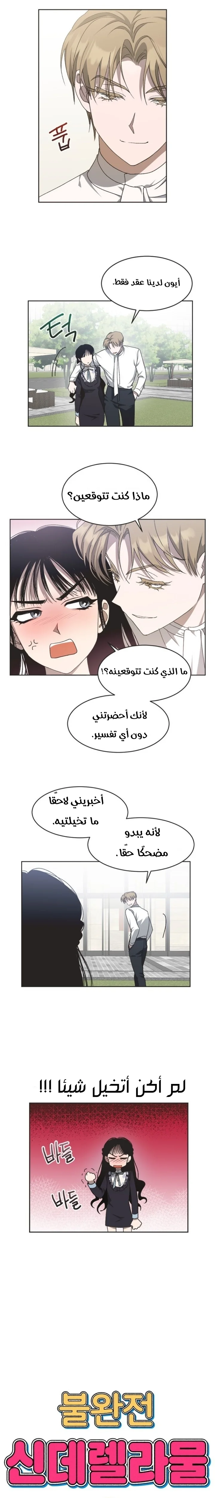 Read Imperfect Cinderella Story AR Manga Online