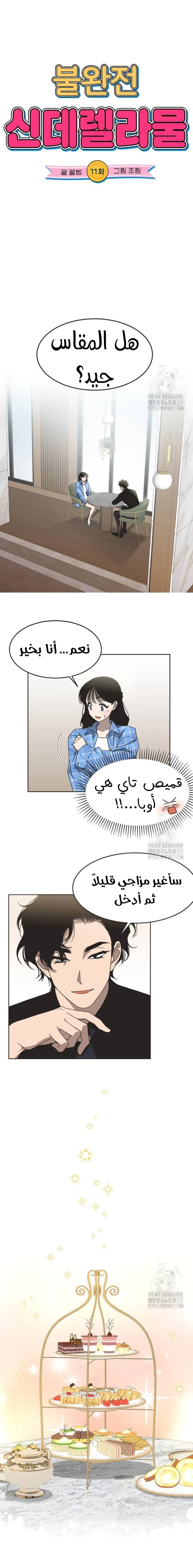 Read Imperfect Cinderella Story AR Manga Online