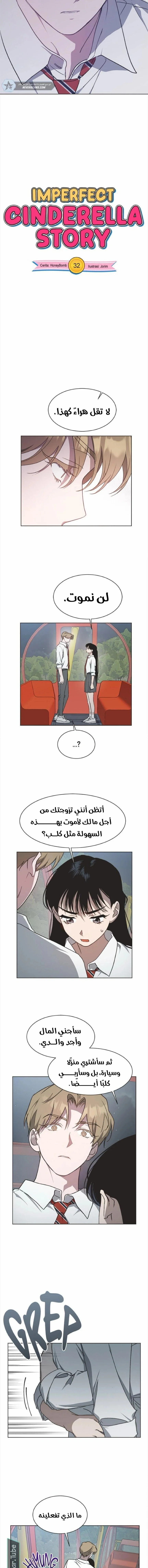 Read Imperfect Cinderella Story AR Manga Online
